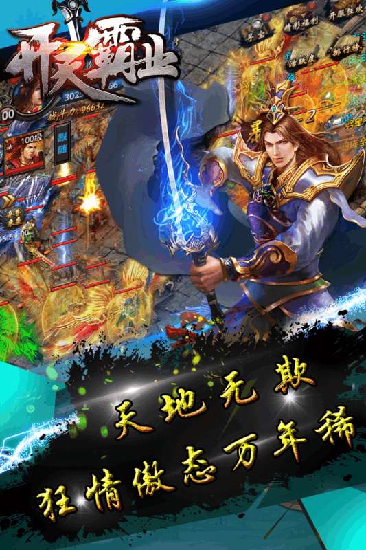 开天霸业复古1.76图4