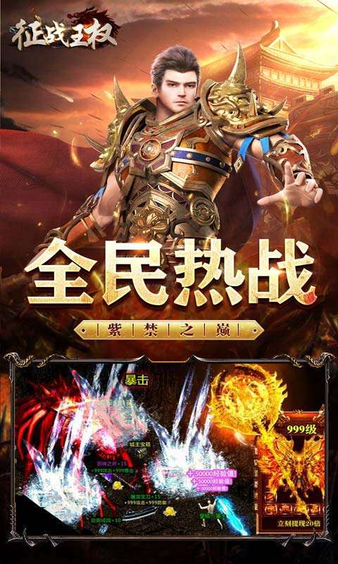征战王权(龙年炫酷爆充)图5