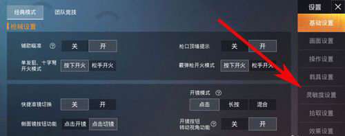 OPPO和平精英最稳灵敏度图3