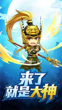 天天三国最新版本v2.5.1图1