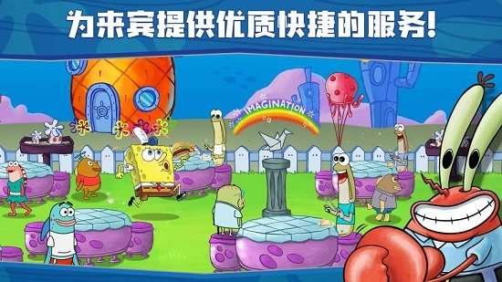 海绵宝宝大闹蟹堡王中文版图4