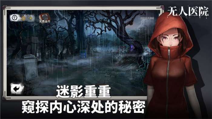 密室逃脱绝境系列9无人医院无限金币图1