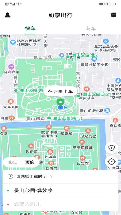 纷享出行图2