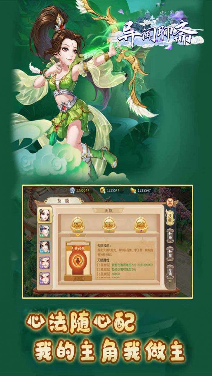 异闻聊斋（BT做任务送充值卡）图1