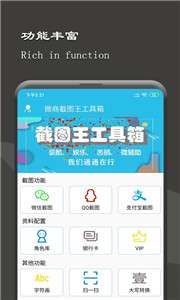 截图王工具箱图1