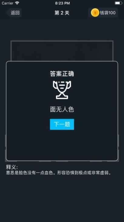 新成语快乐多图2