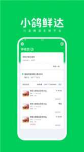 小鸽鲜达图1