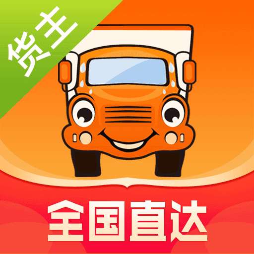 运满满货主版