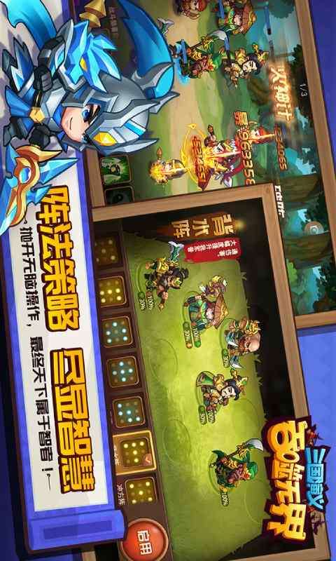 三国演义:吞噬无界最新版本图3