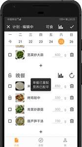 配餐宝图2