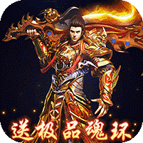 永恒雷霆(魂环攻速版)