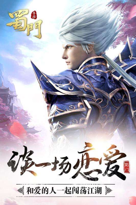 蜀门手游安卓公测版图5