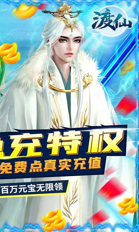 渡仙（GM无限点充）图2