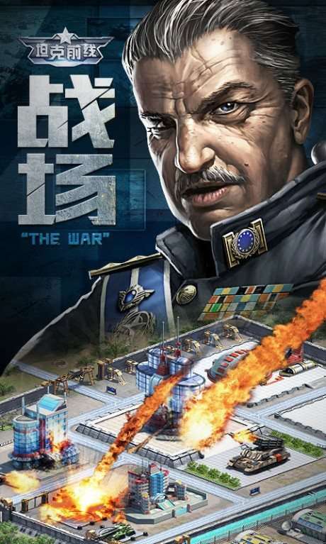 坦克前线官方版手游图5