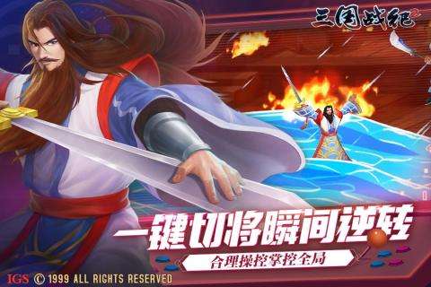 三国战纪2腾讯版图3