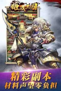姬战三国破解版无限妃子图1