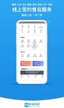 象盒找房图3