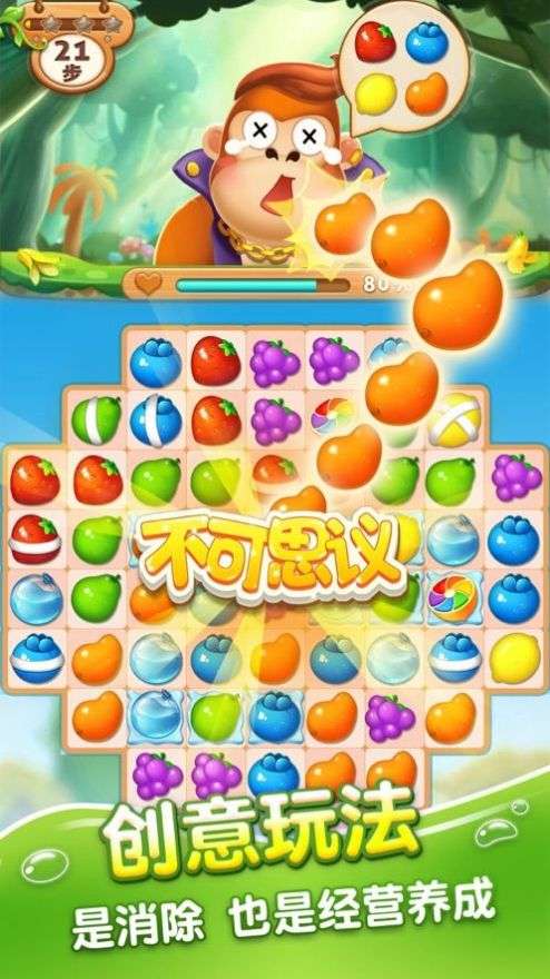 壹笑消消乐图3
