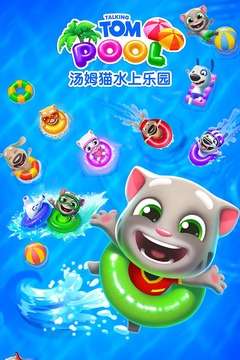 汤姆猫水上乐园官方版图1