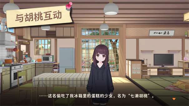 胡桃日记重制版图2