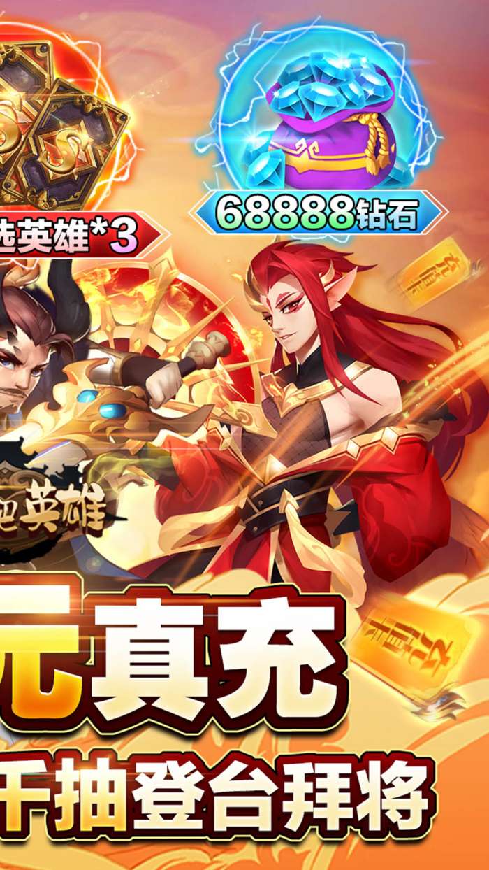 逆袭吧英雄安卓版图2