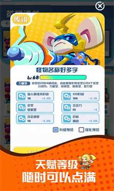 怪咖勇士们的保卫战争图2