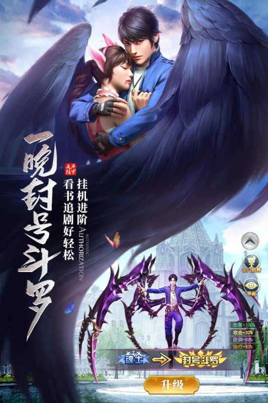 新斗罗大陆互通版图1