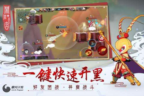 闹闹天宫电脑版图2