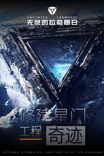 无尽的拉格朗日果盘版图4