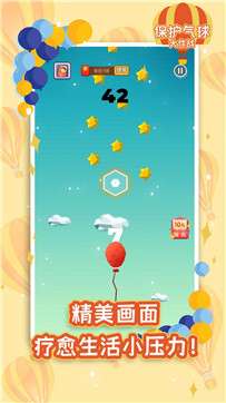 保护气球大作战图3