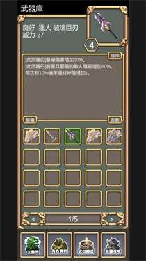 锻造武魂图1