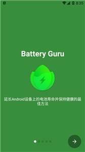Battery Guru图1
