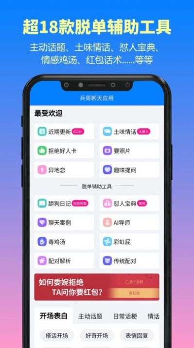 兵哥高情商聊天对话回复神器图2
