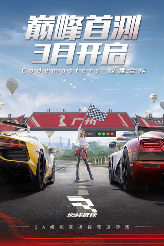 巅峰极速内置菜单版图2