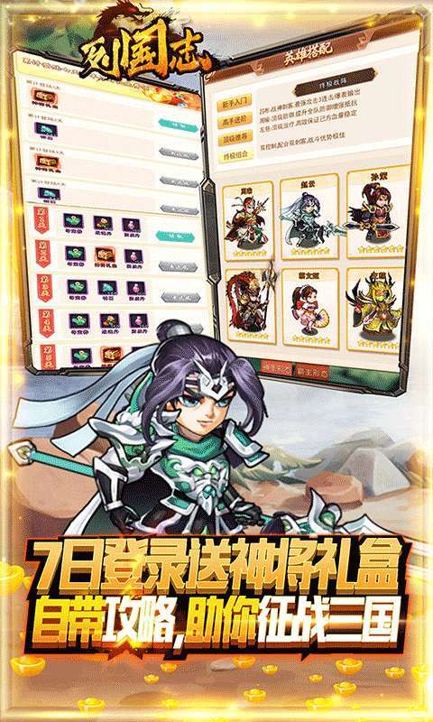 列国志（送万抽神将）图2