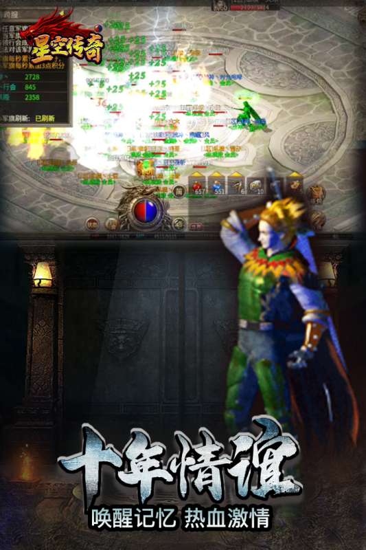 星空传奇满V版图2