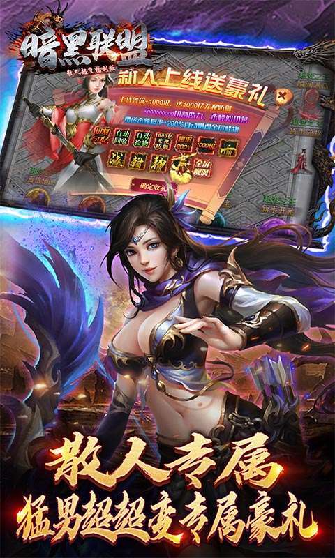 暗黑联盟(散人超变福利版)图5