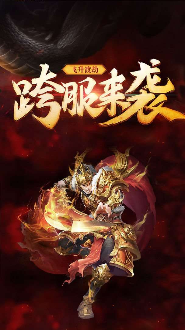 云传奇私服图4