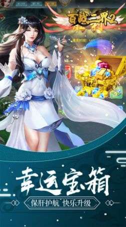 百战三界2神曲世界图2