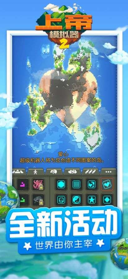 上帝模拟器2苹果版图3