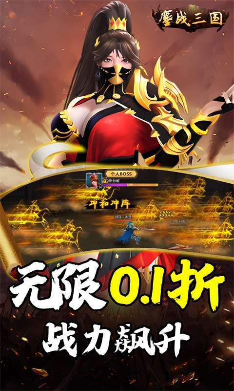 鏖战三国(0.1折送万元红包)图3