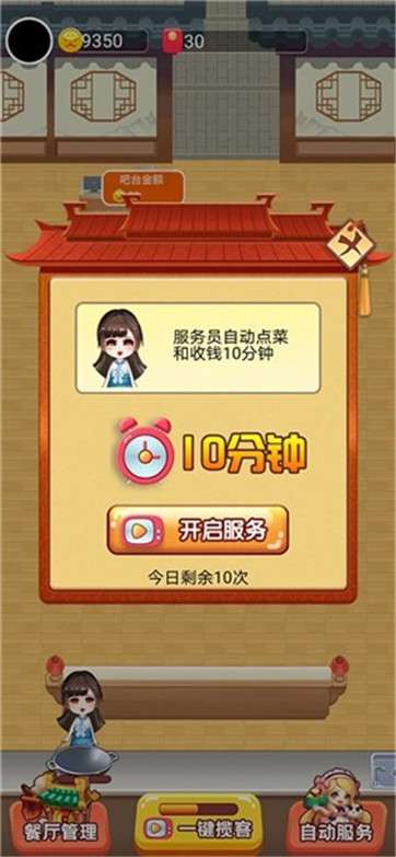 多多餐厅图3