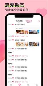 情侣恋爱笔记图2