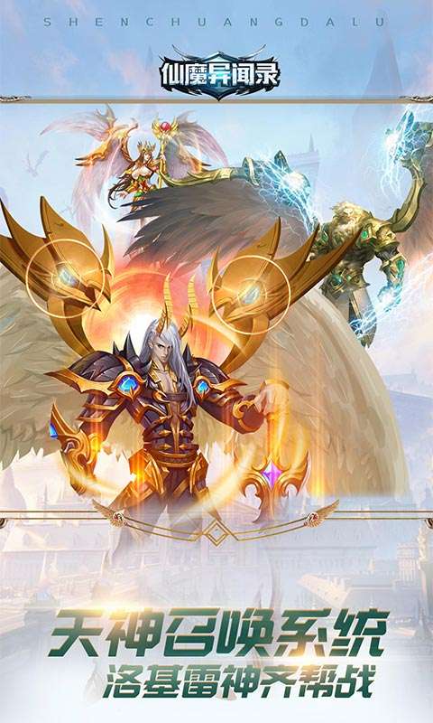 仙魔异闻录官方版图5