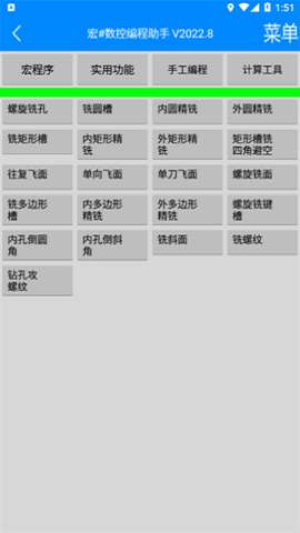 宏数控编程助手图3