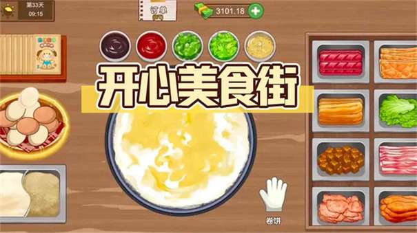 开心美食街无广告版图2