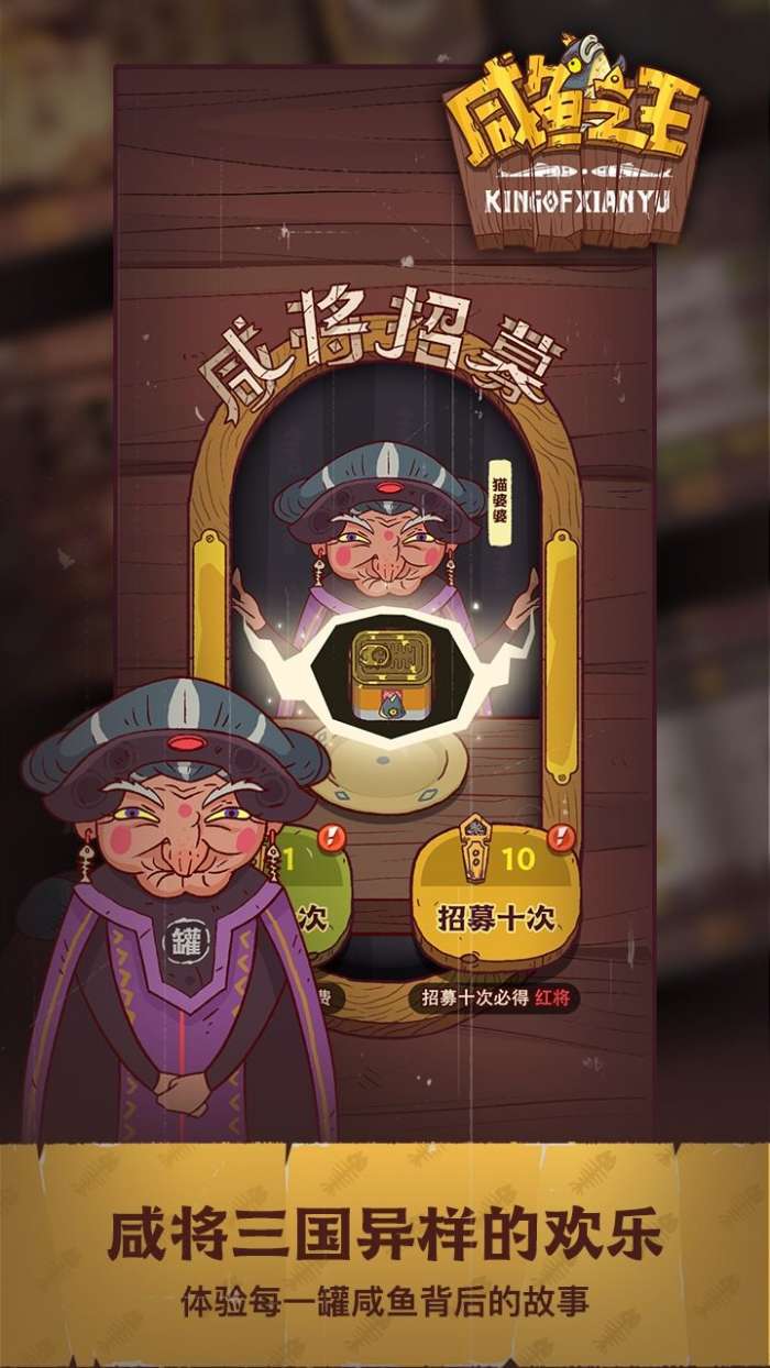 咸鱼之王破解版永久免费内购图4