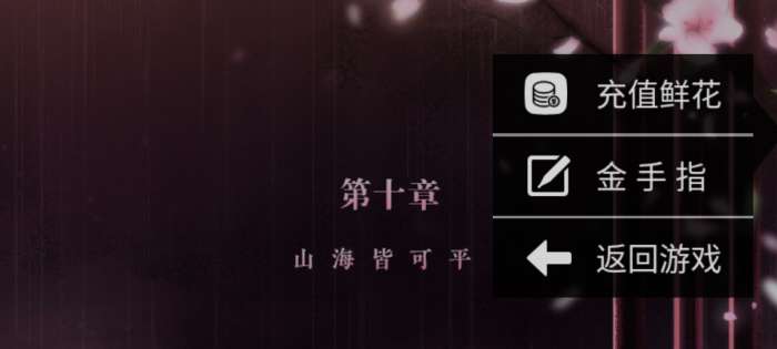 本宫要失宠完结破解版图1
