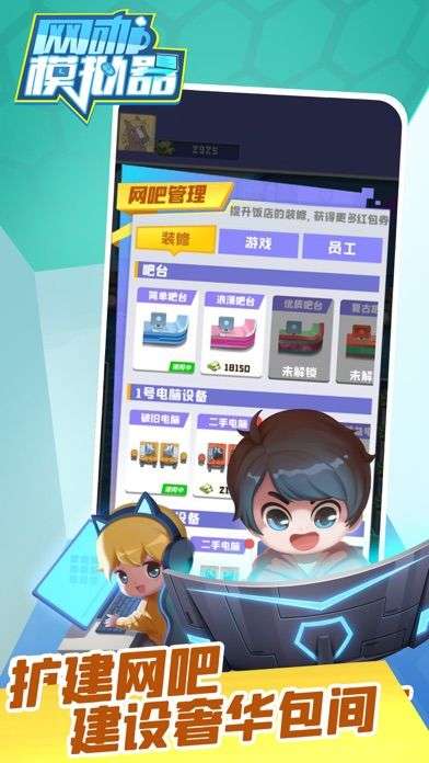 网咖模拟器3图2