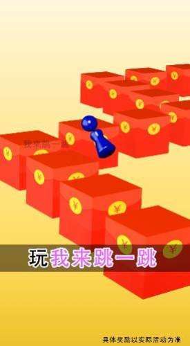 财神跳跳跳图1